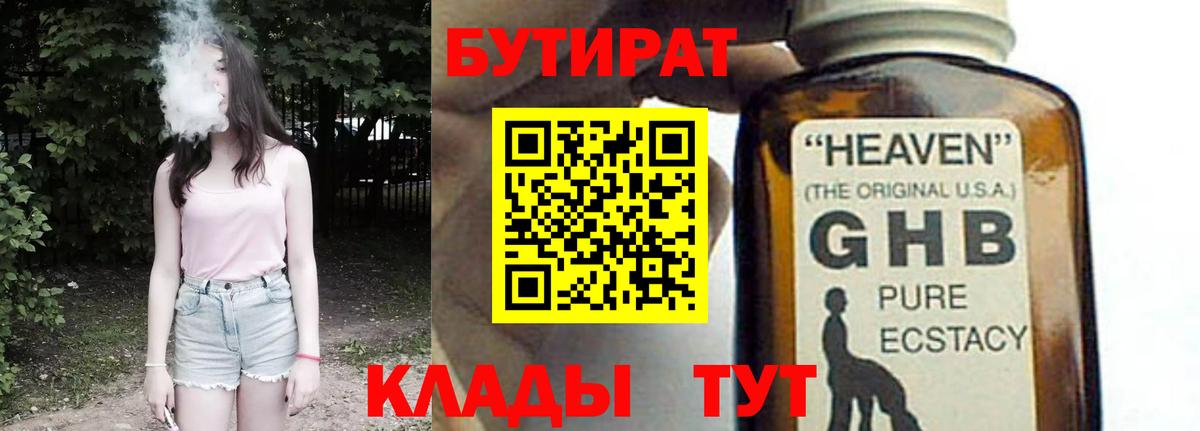 Бутират вода Черногорск