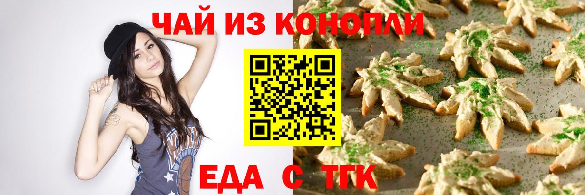 Черногорск  Печенье с ТГК конопля  Вход с VPN 