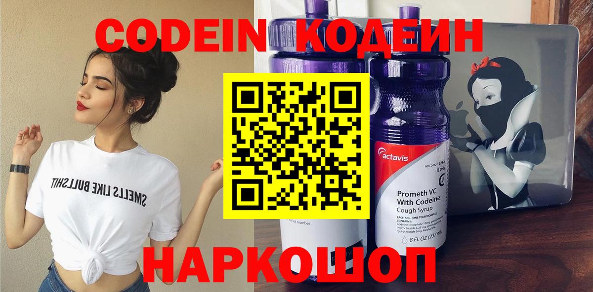 Codein Purple Drank Черногорск