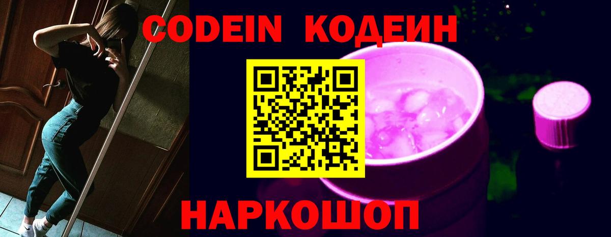 Черногорск  Кодеиновый сироп Lean Purple Drank  Вход с VPN  Кодеин напиток Lean (лин) 