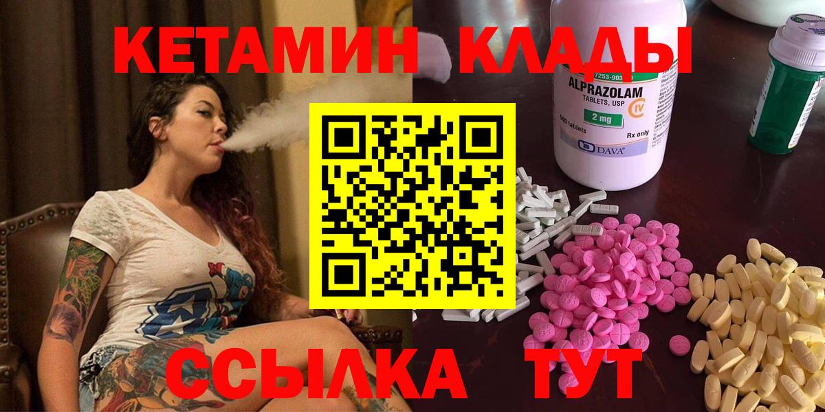 КЕТАМИН ketamine  Вход с VPN  Черногорск 
