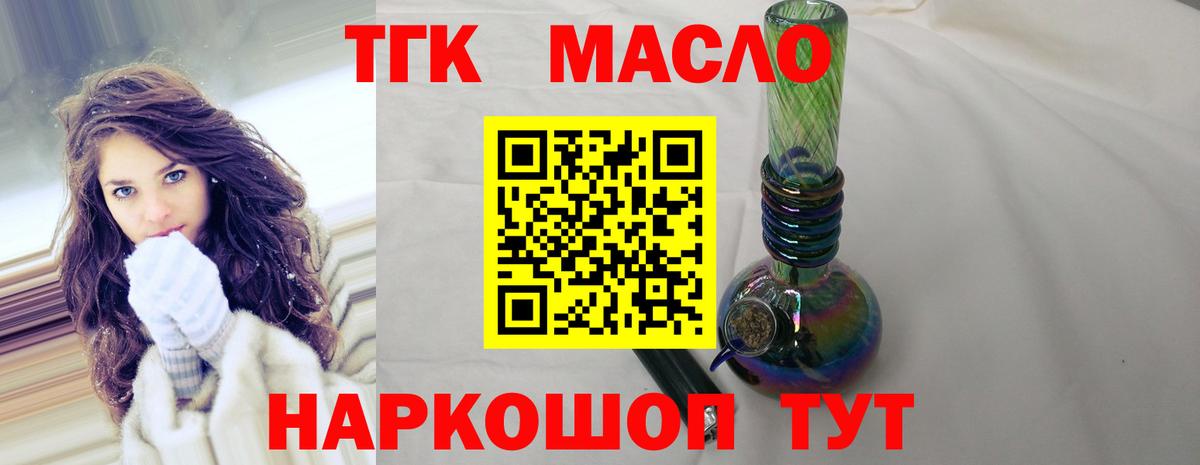 ТГК гашишное масло Черногорск